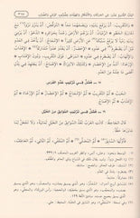 فقه اللغة وسر العربية