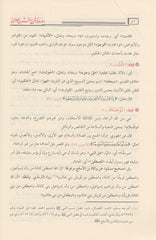 جامع شروح العقيدة السفارينية Jamie Shuruh Aleaqidat Alsifarinia