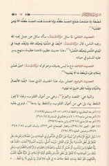 شرح عمدة الأحكام من كلام خير الأنام مما اتفق عليه الشيخان 2 مجلد