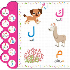 Huroofi: Audio Book for Children – Learn Arabic Letters with Sound and Image