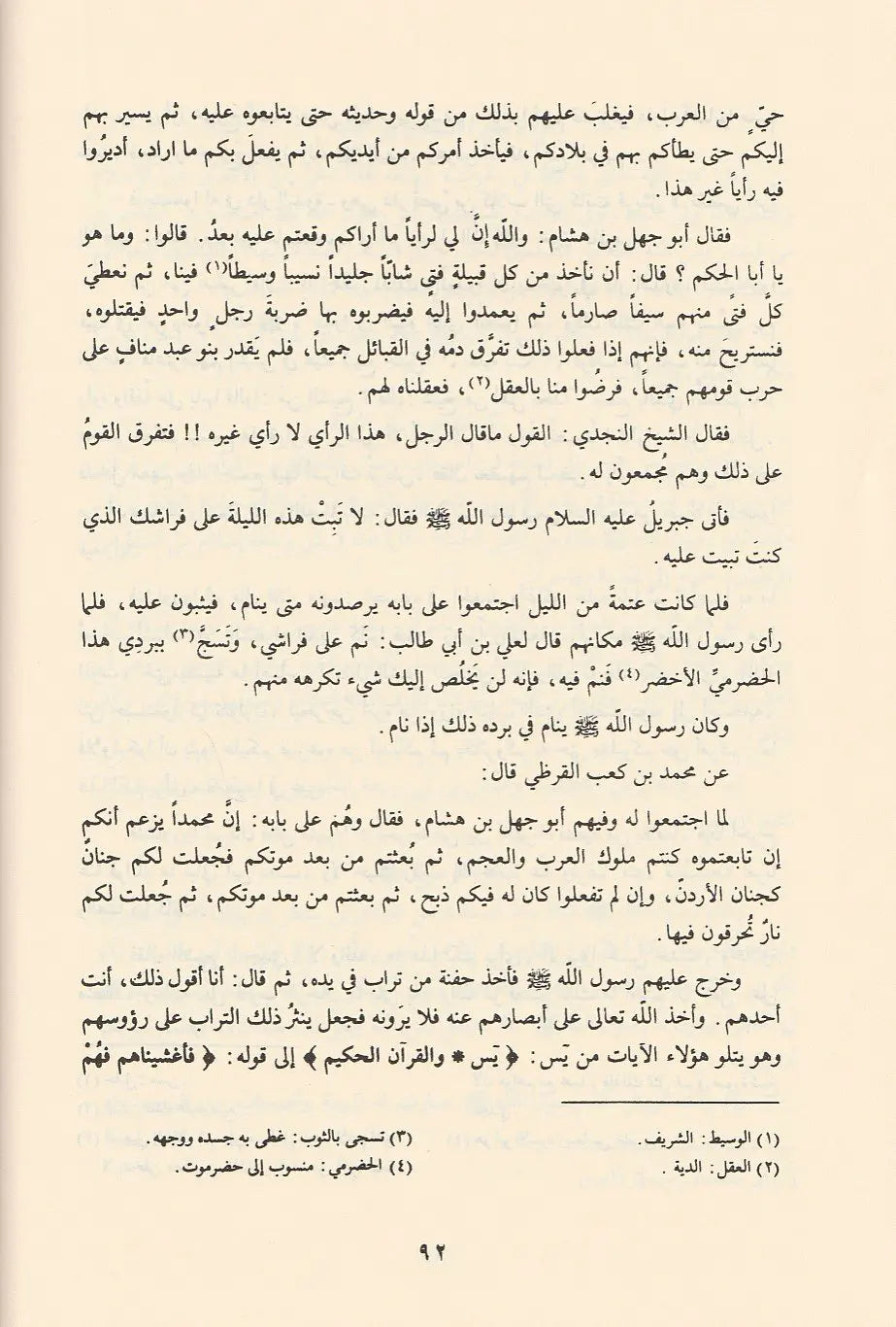 تهذيب سيرة ابن هشام - Book Fanar