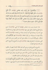 Explanation of the Book of Tribulations and Incidents by Imam Muhammad ibn Abd al-Wahhab, may God have mercy on him