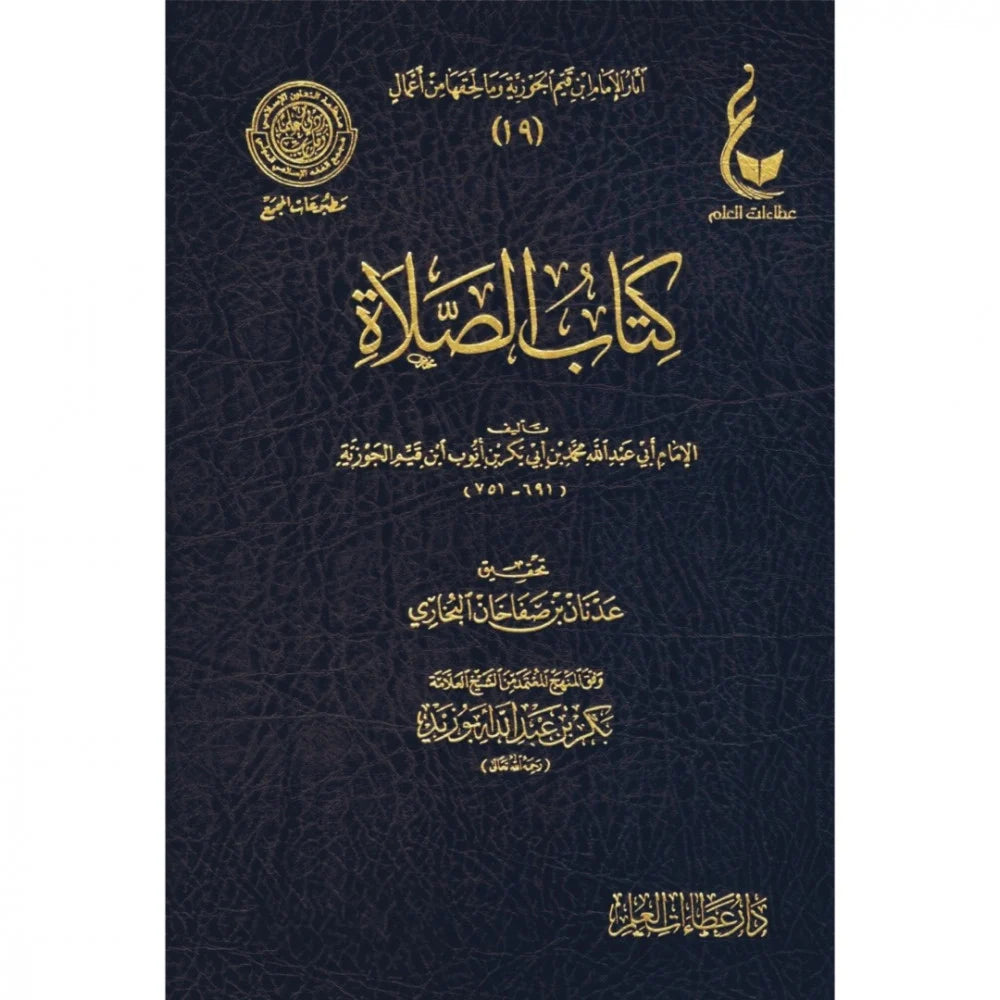 كتاب الصلاة The Book Of Pray AL FURQAN BOOKSHOP