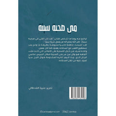 في صحبة سيئة