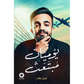 يوميات مبتعث