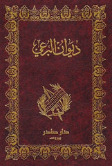 Diwan Al-Barai