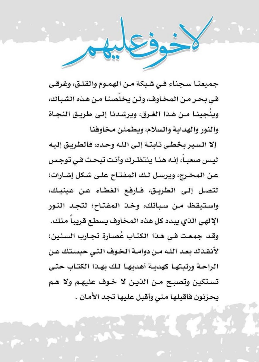 لا خوف عليهم Bait El Kutub