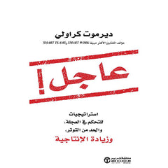عاجل استراتيجيات للتحكم في العجلة والحد من التوتر وزيادة الانتاجية
