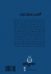 ألفريد هيتشكوك Golden Book