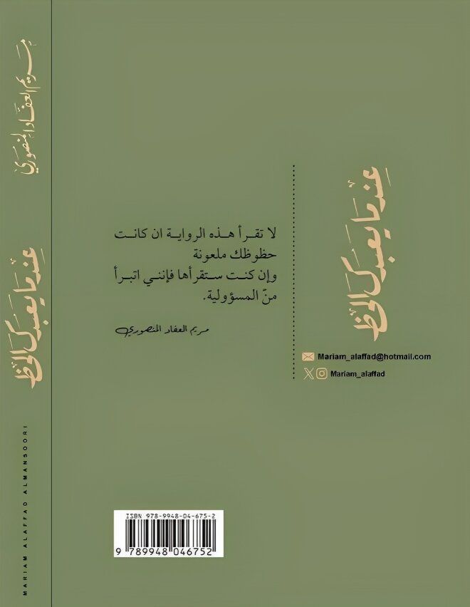 عندما يعبدك الحظ Bait El Kutub