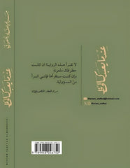عندما يعبدك الحظ Bait El Kutub