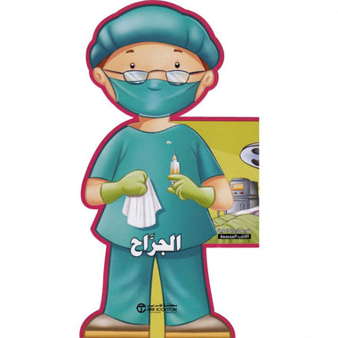 The Surgeon - Pop-Up Book Series: Professions