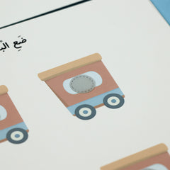 كتابي الممتع-الأرقام والحساب al hudhud publishing and distribution