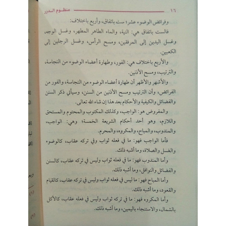 منظوم الدرر في شرح كتاب المختصر GULF HORIZONS