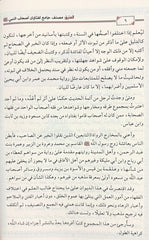 العتيق مصنف جامع لفتاوى اصحاب النبي صلى الله عليه وسلم 12 مجلد