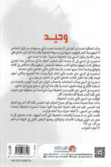وحيد مكتبة الأمه