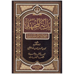 بداية المجتهد ونهاية المقتصد 2 مجلد Bidayatul Mujtahid 2 Vols. GULF HORIZONS