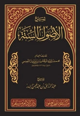 شرح الأصول الستة