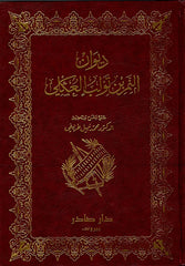 Diwan of Al-Nimr ibn Tulab Al-Akli