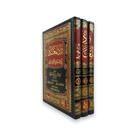 زاد المعاد 3 مجلدات - Book Fanar