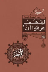Al-Mutayyam - Part One - 5 Books + Box