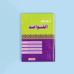 سلسلة تعلم اللغة العربية (5 أجزاء)