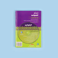 سلسلة تعلم اللغة العربية (5 أجزاء)