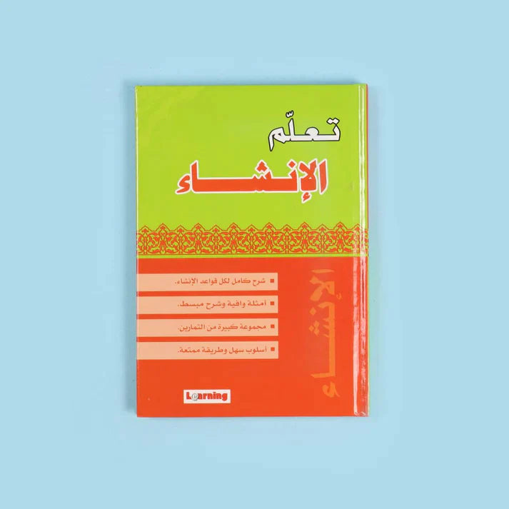 سلسلة تعلم اللغة العربية (5 أجزاء)