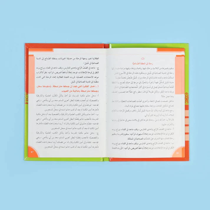 سلسلة تعلم اللغة العربية (5 أجزاء)