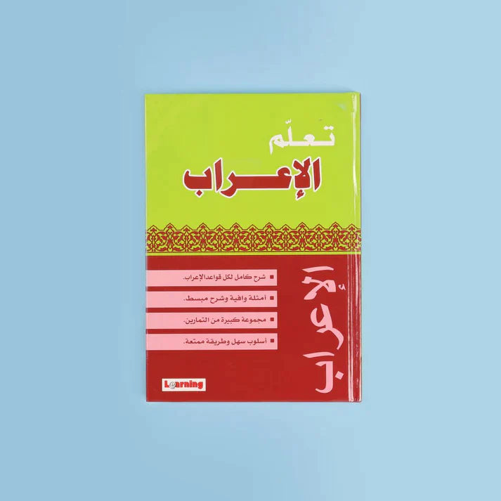 سلسلة تعلم اللغة العربية (5 أجزاء)