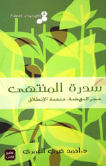 كيمياء الصلاة 5 كتب عن الصلاة