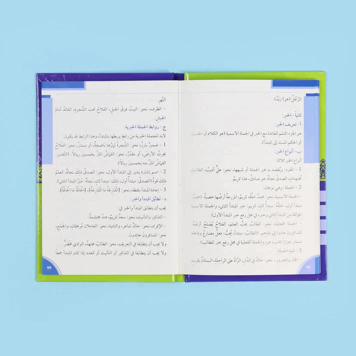 سلسلة تعلم اللغة العربية (5 أجزاء)