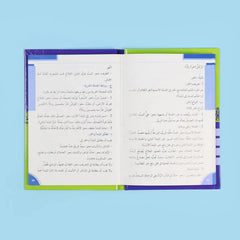 سلسلة تعلم اللغة العربية (5 أجزاء)