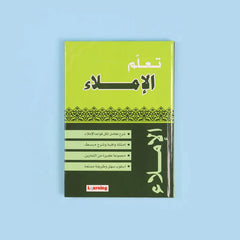 سلسلة تعلم اللغة العربية (5 أجزاء)