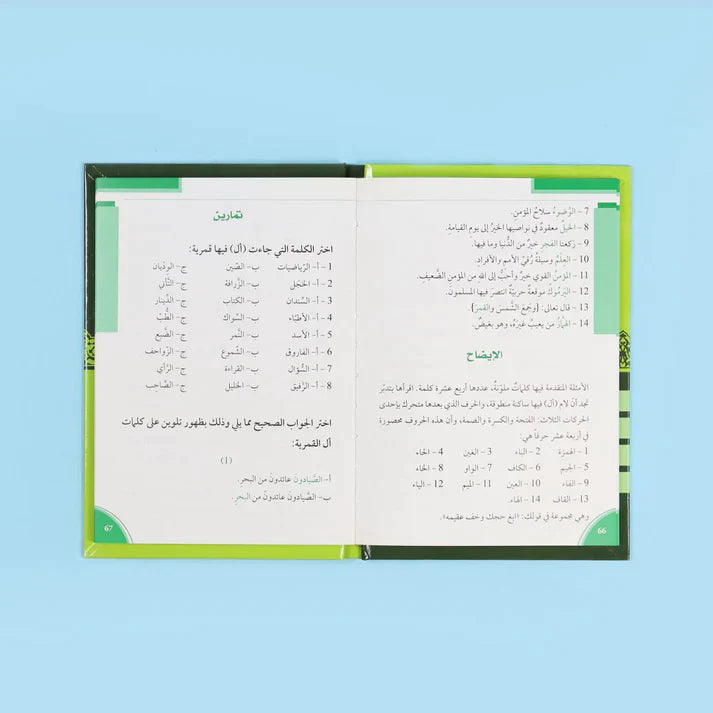 سلسلة تعلم اللغة العربية (5 أجزاء)