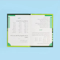 سلسلة تعلم اللغة العربية (5 أجزاء)