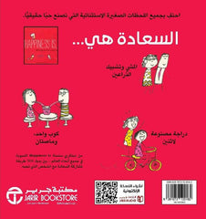 السعادة هي 500 طريقة لاظهر لك انني احبك