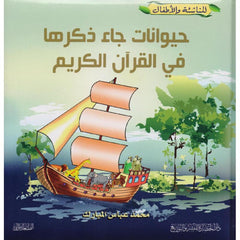 Animals mentioned in the Holy Quran