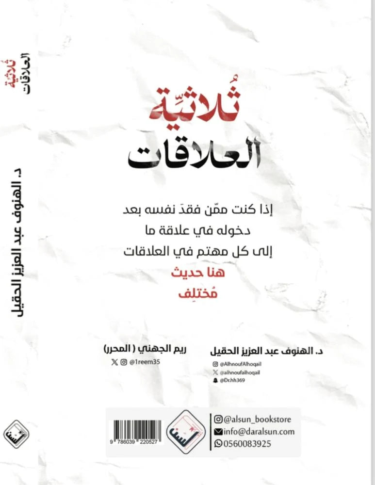 ثلاثية العلاقات - Book Fanar