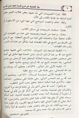 وبل الغمامة في شرح عمدة الفقه لابن قدامة 5 مجلد