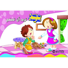 تريد أن تصفح