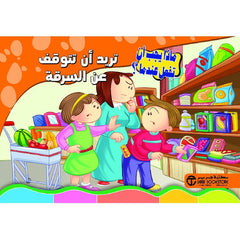 تريد أن تتوقف عن السرقة