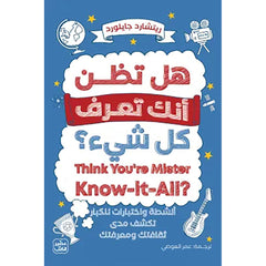 هل تظن أنك تعرف كل شيء
