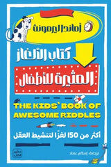 سلسلة كتب الألغاز