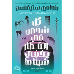 Everyone on the train is hiding something.