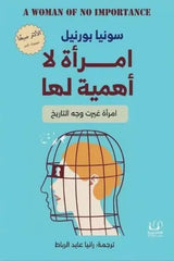 إمرأة لا أهمية لها