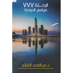 Flight 777 Miami Doha