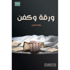 Paper and shroud