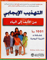 Positive Discipline: 1001 Solutions to Everyday Parenting Problems from A to Z