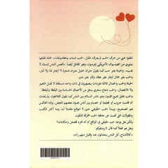 صباح الحب ج2